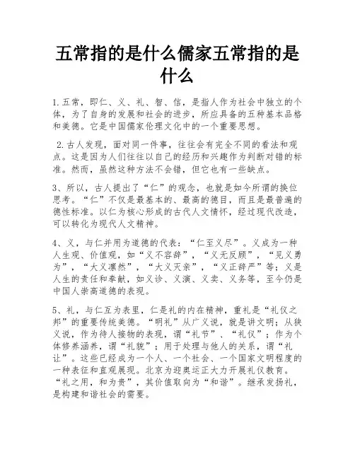 五常指的是什么儒家五常指的是什么