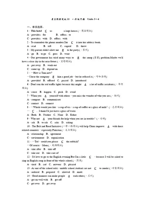中考英语复习考点突破11 八年级下册 Units+3～4