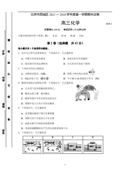 北京市西城区2016届高三第一学期期末考试化学试题word版