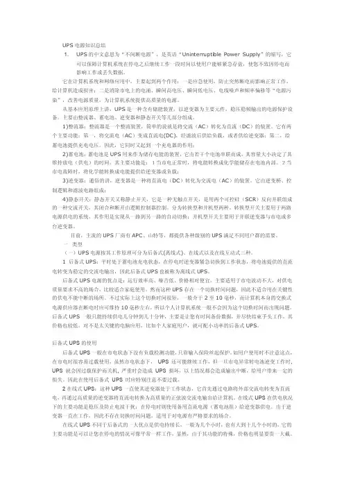 UPS电源知识总结