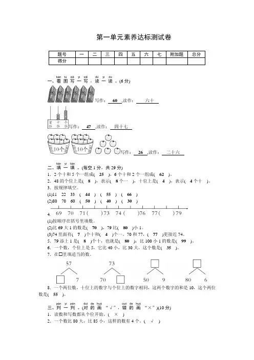 一年级下册数学试卷-第一单元素养达标测试卷(含答案)-西师大版 (1)