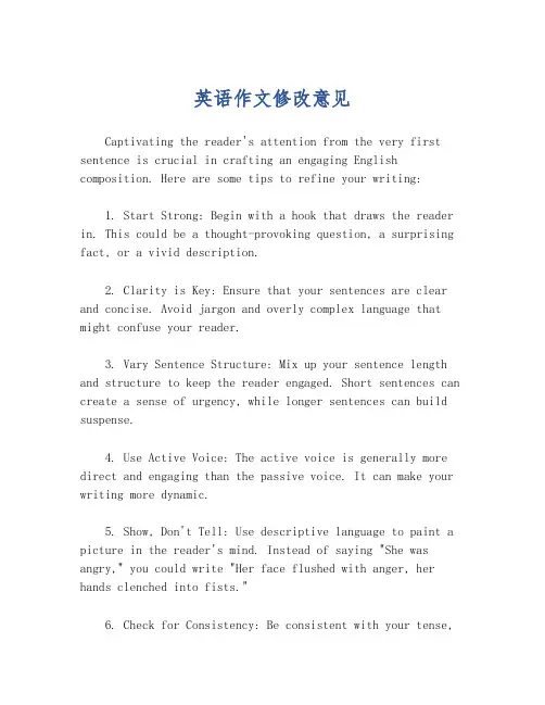 英语作文修改意见