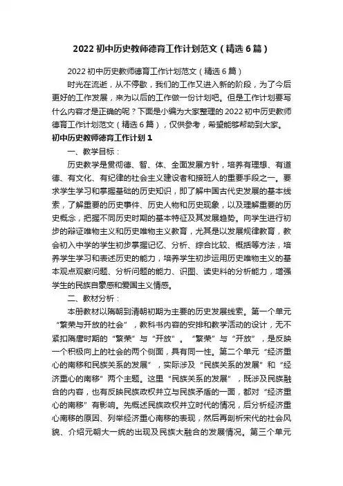 2022初中历史教师德育工作计划范文（精选6篇）