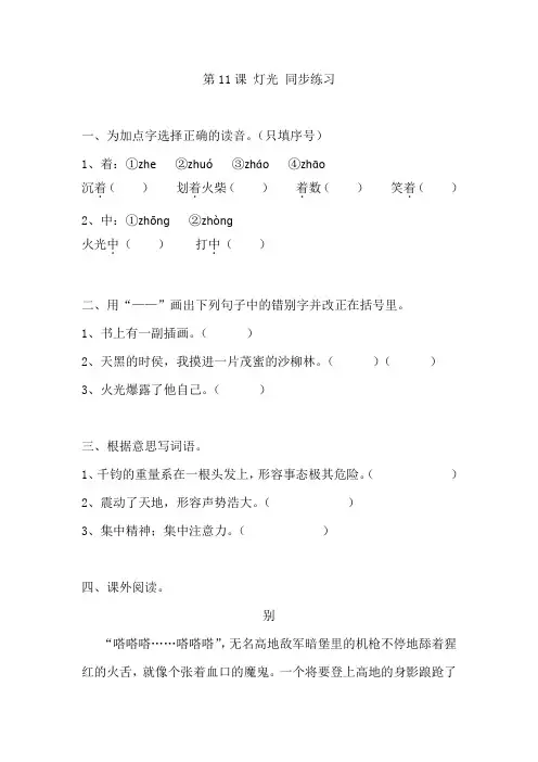人教版六年级下册语文同步练习-11灯光(有答案)