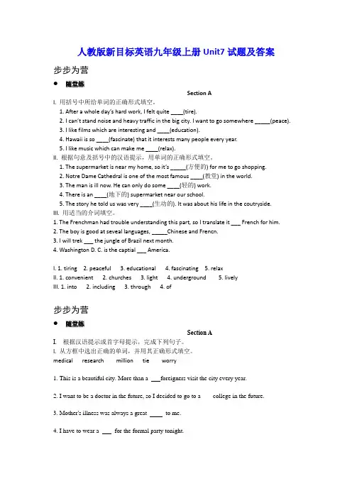 人教版新目标英语九年级上册Unit7试题及答案2