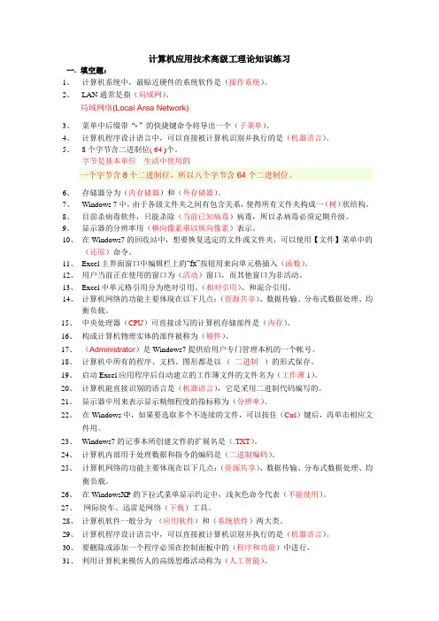 计算机应用能力理论练习题