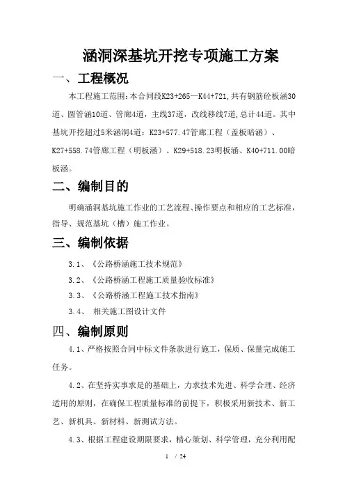 涵洞工程深基坑开挖专项施工方案