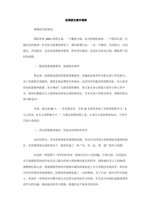 优秀团支部申请表