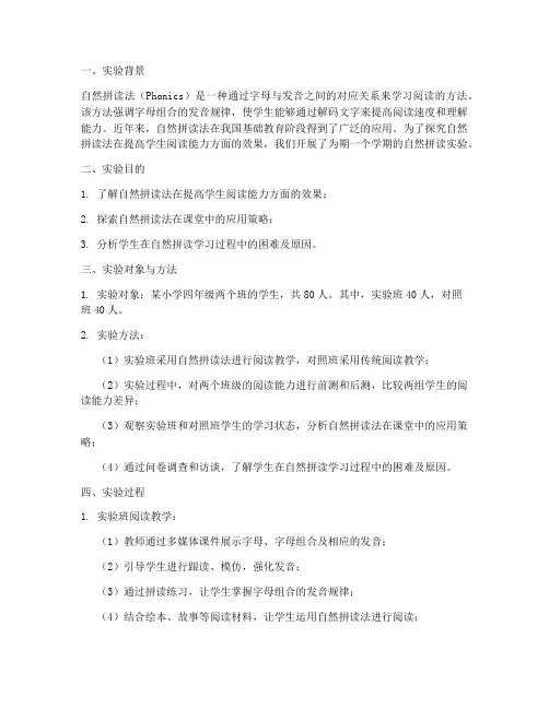 自然拼读_中期实验报告