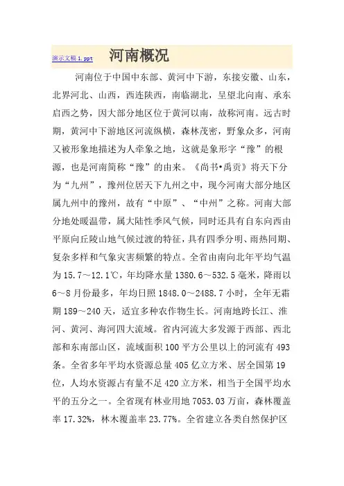河南概况