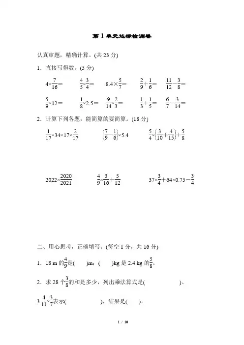 六年级上册数学试题-第一单元 分数乘法(含答案)人教版