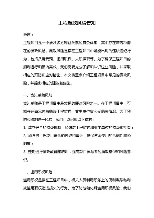 工程廉政风险告知