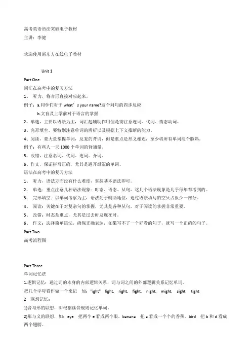 高考英语语法突破电子教材