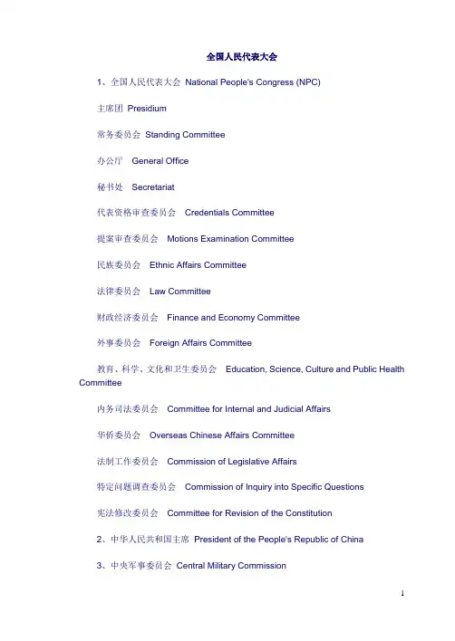 国家机关名称的英文翻译