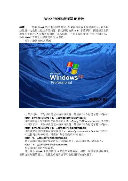 WinXP如何快速填写IP参数