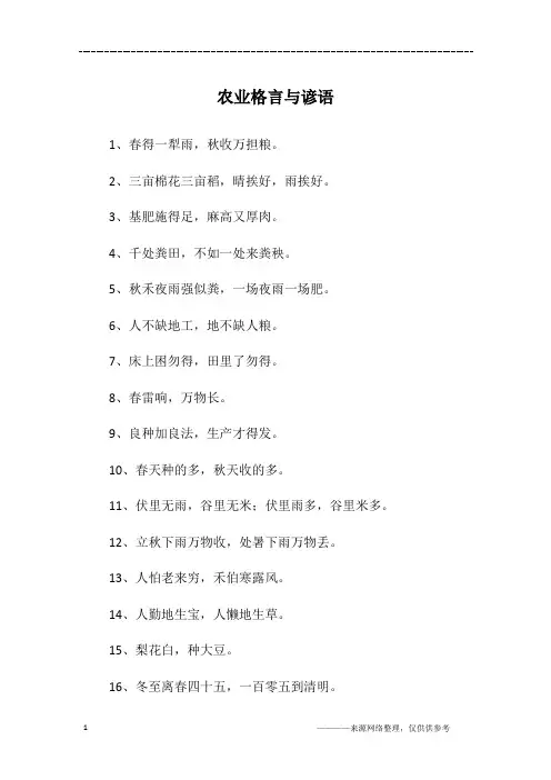 农业格言与谚语
