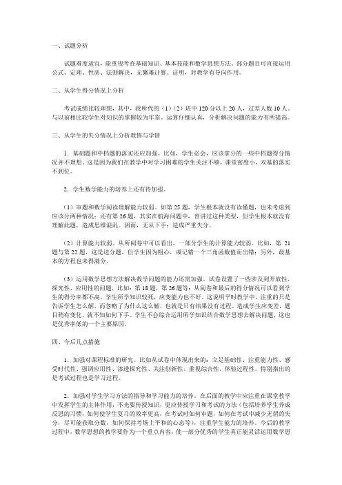 九年级数学第一次月考试卷分析 2