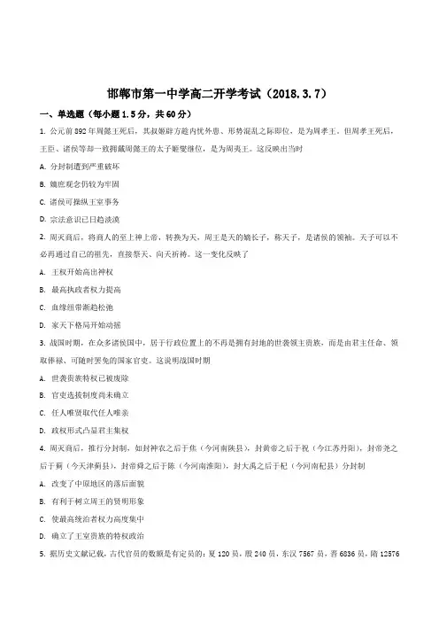 【全国百强校】河北省邯郸市第一中学2017-2018学年高二开学考试历史试题(原卷版)