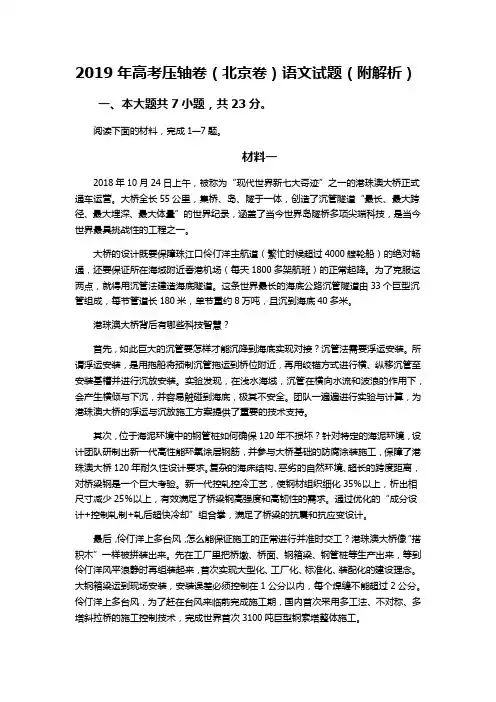 2019年高考压轴卷(北京卷)语文试题(附解析)