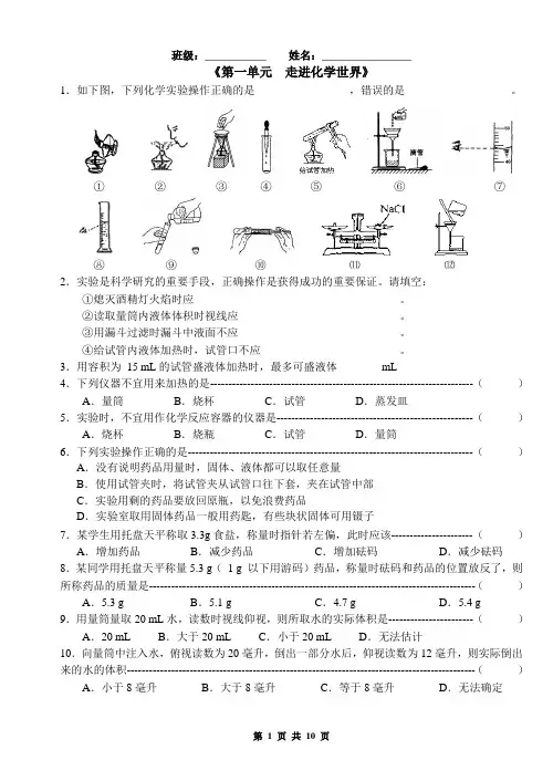 人教版九年级化学上册各单元测试题-含答案