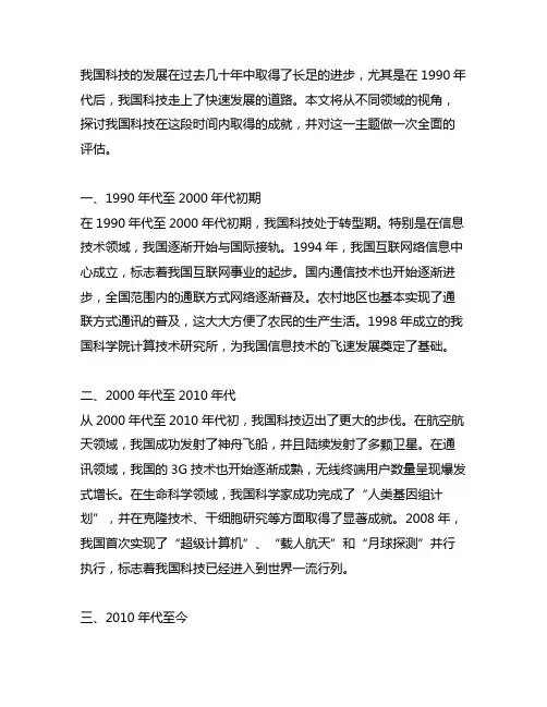 1990年代到现代中国科技的成就