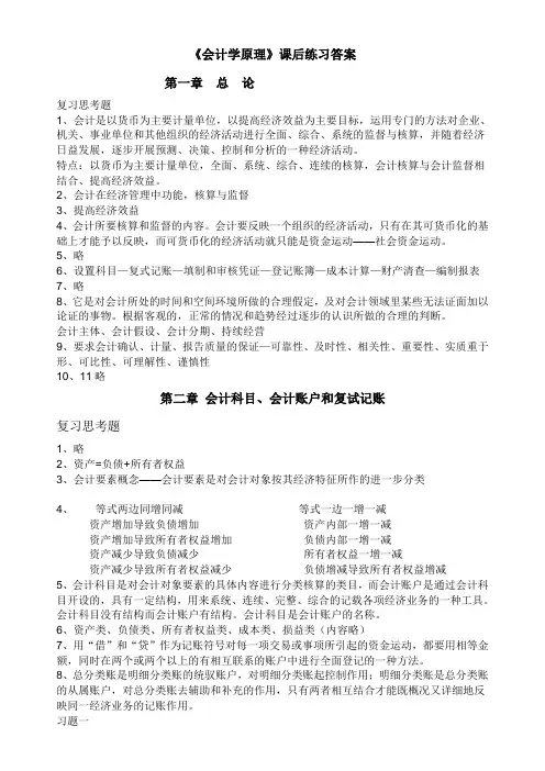 会计学原理李海波第答案完美版