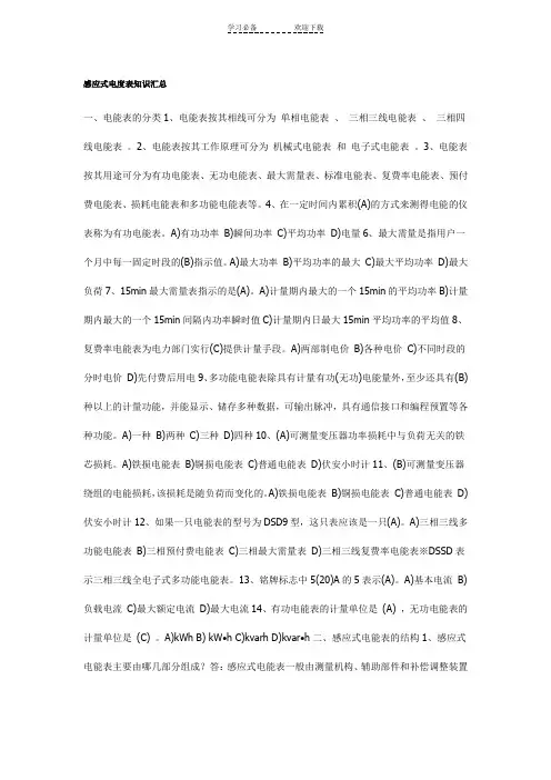 感应式电度表知识汇总