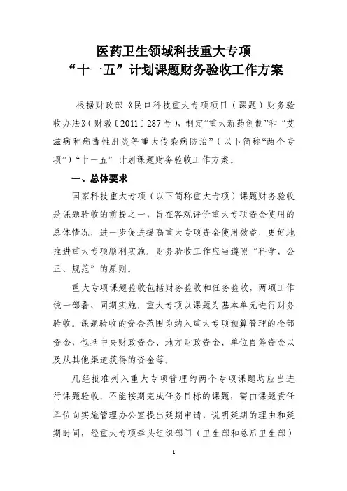 国家科技重大专项“十一五”计划