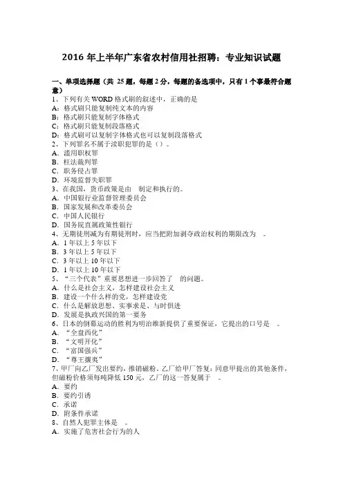 2016年上半年广东省农村信用社招聘：专业知识试题