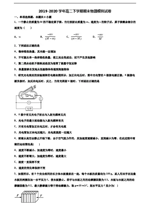 【精选3份合集】兰州市名校2019-2020学年高二物理下学期期末质量跟踪监视试题