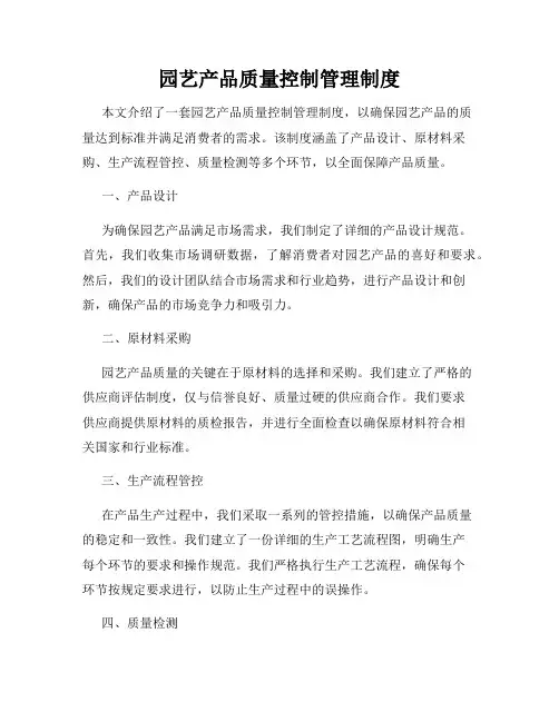 园艺产品质量控制管理制度