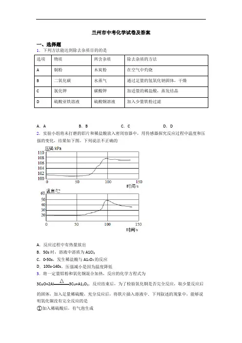 兰州市中考化学试卷及答案