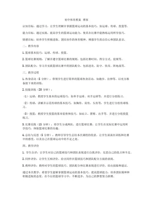 初中体育教案   博客