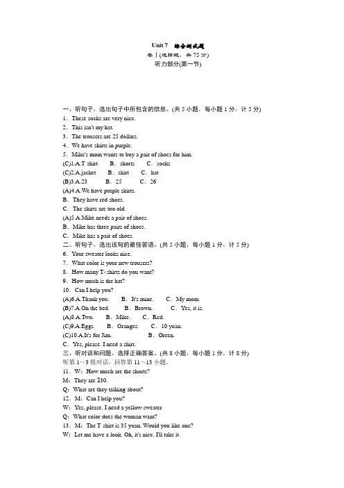 Unit 7 综合测试题  人教版英语七年级上册(河北版) 