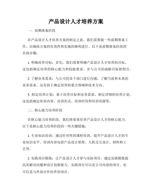 产品设计人才培养方案