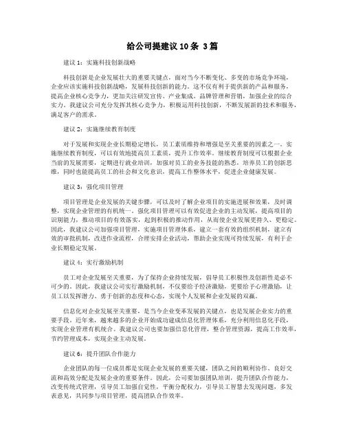 给公司提建议10条 3篇