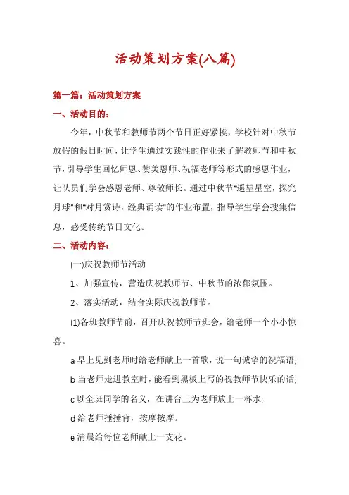 活动策划方案(八篇)