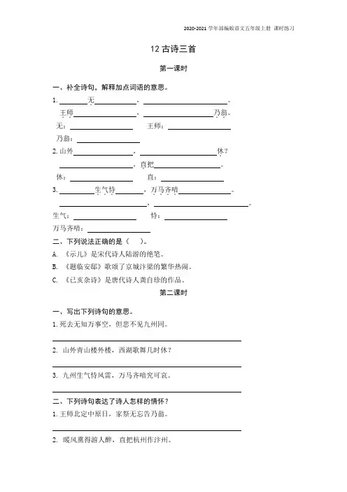 部编版语文五年级上册《12古诗三首》同步练习题含答案