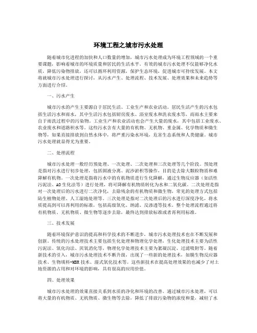 环境工程之城市污水处理
