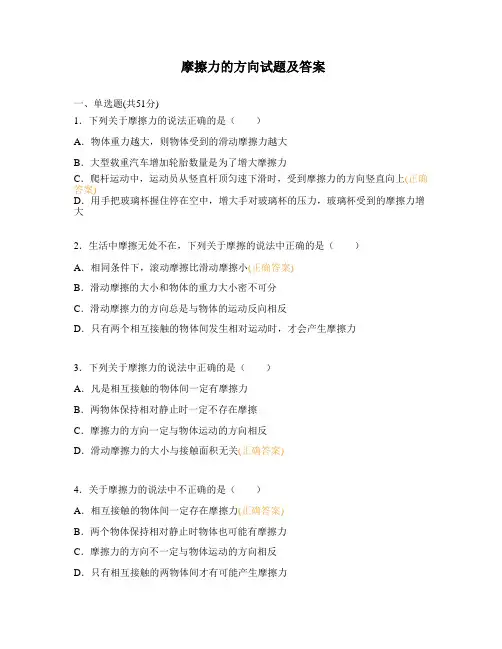 摩擦力的方向试题及答案