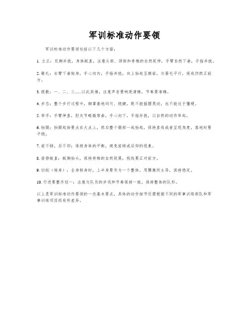 军训标准动作要领