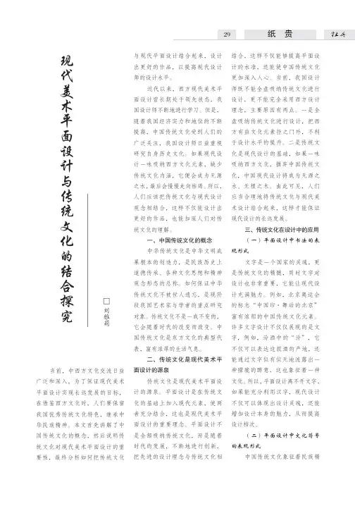 现代美术平面设计与传统文化的结合探究