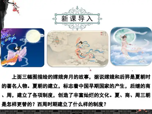 第4课-夏商周的更替