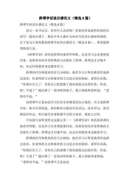 薛谭学讴读后感范文(6篇)