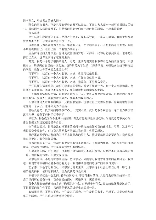 女朋友写给男朋友的情书