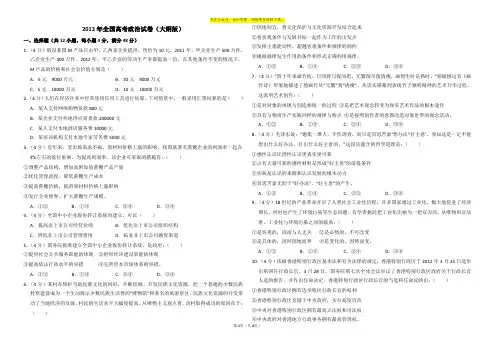 2013高考政治真题(大纲版)(含答案解析版)