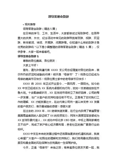 领导答谢会致辞