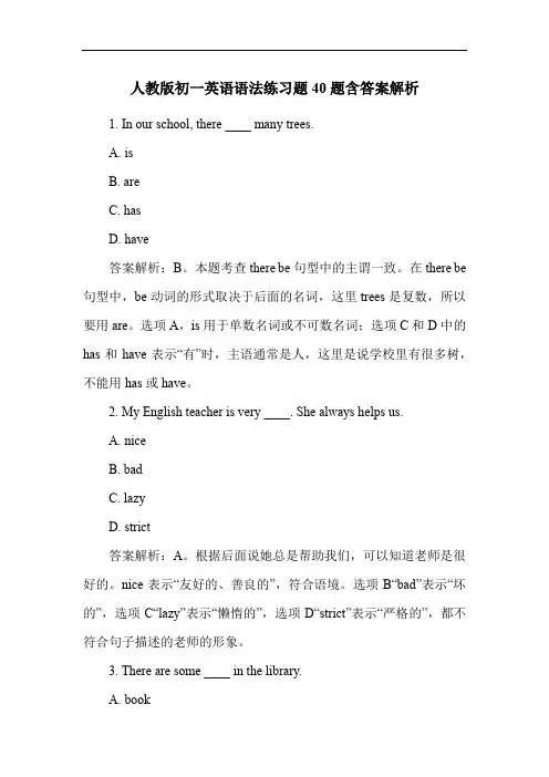 人教版初一英语语法练习题40题含答案解析