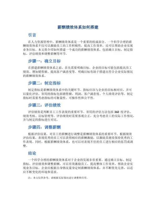 薪酬绩效体系如何搭建