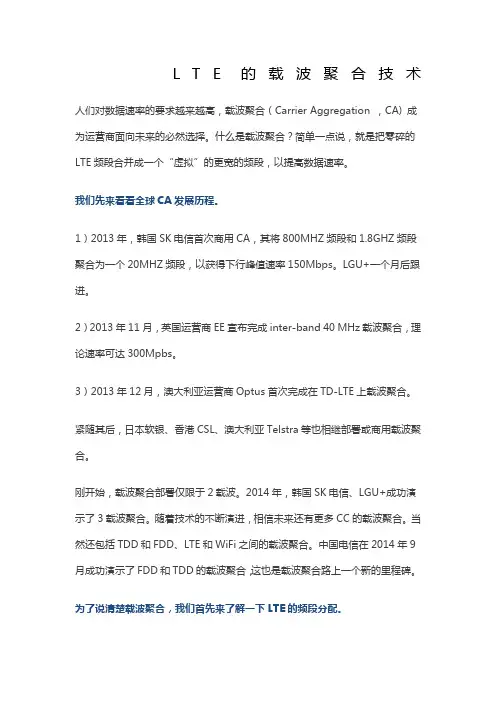 LTE的载波聚合技术CA
